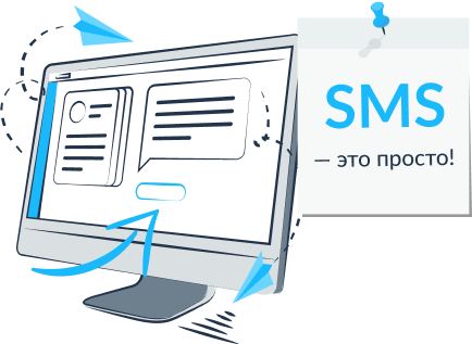 Как отправлять SMS-сообщения?