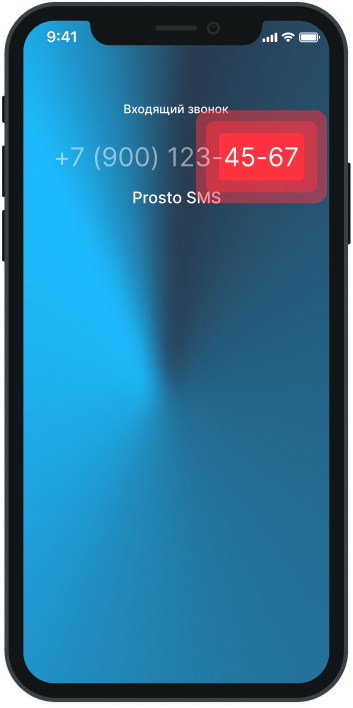 Flash Call - авторизация по звонку
