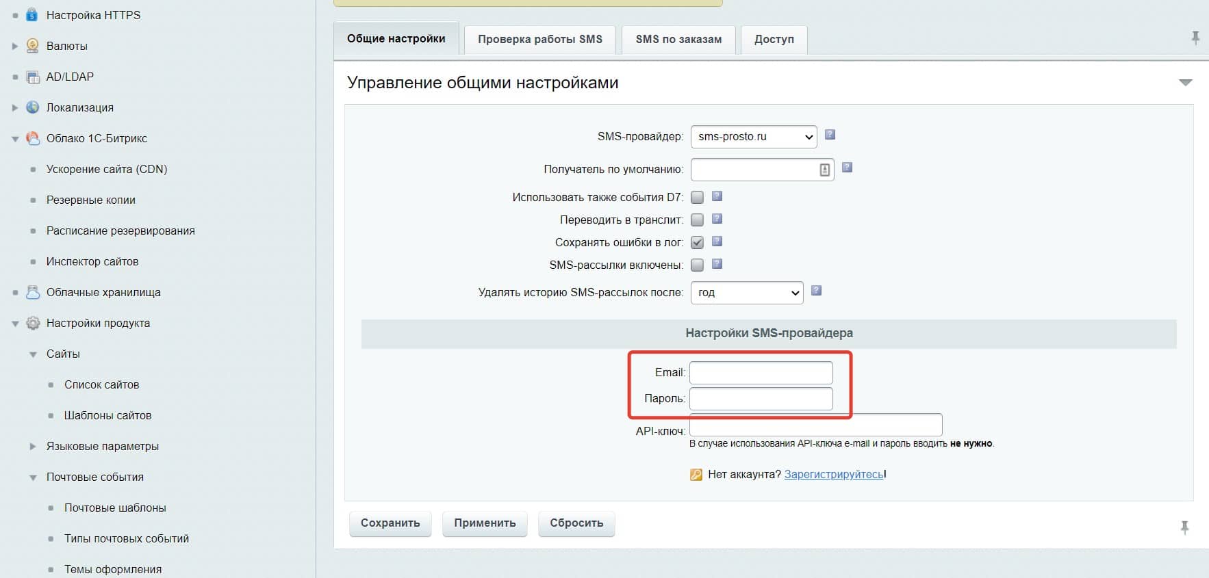  Укажите ваш логин и пароль от личного кабинета sms-prosto.ru